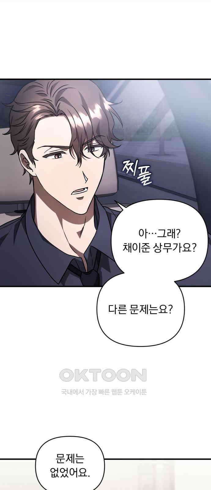위험한 거짓말 29화 4