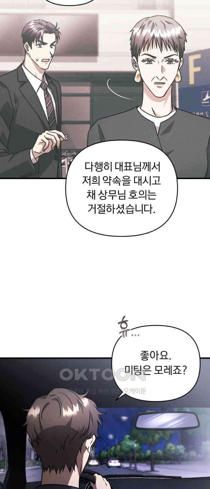 위험한 거짓말 29화 5