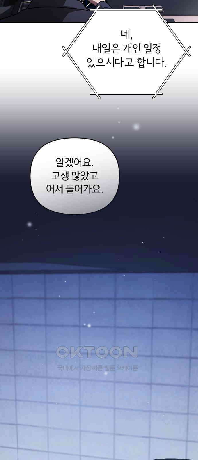 위험한 거짓말 29화 6