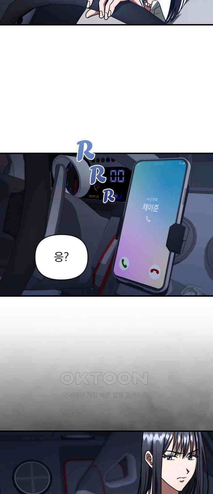 위험한 거짓말 29화 8