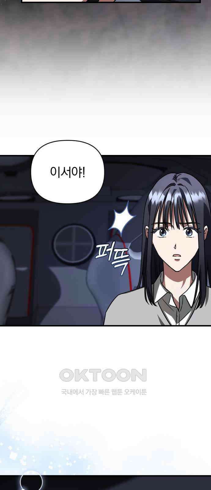 위험한 거짓말 29화 10