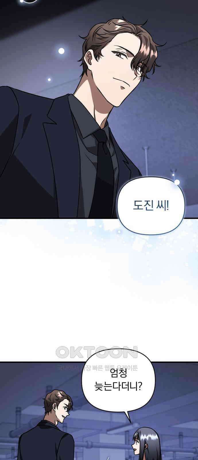 위험한 거짓말 29화 11
