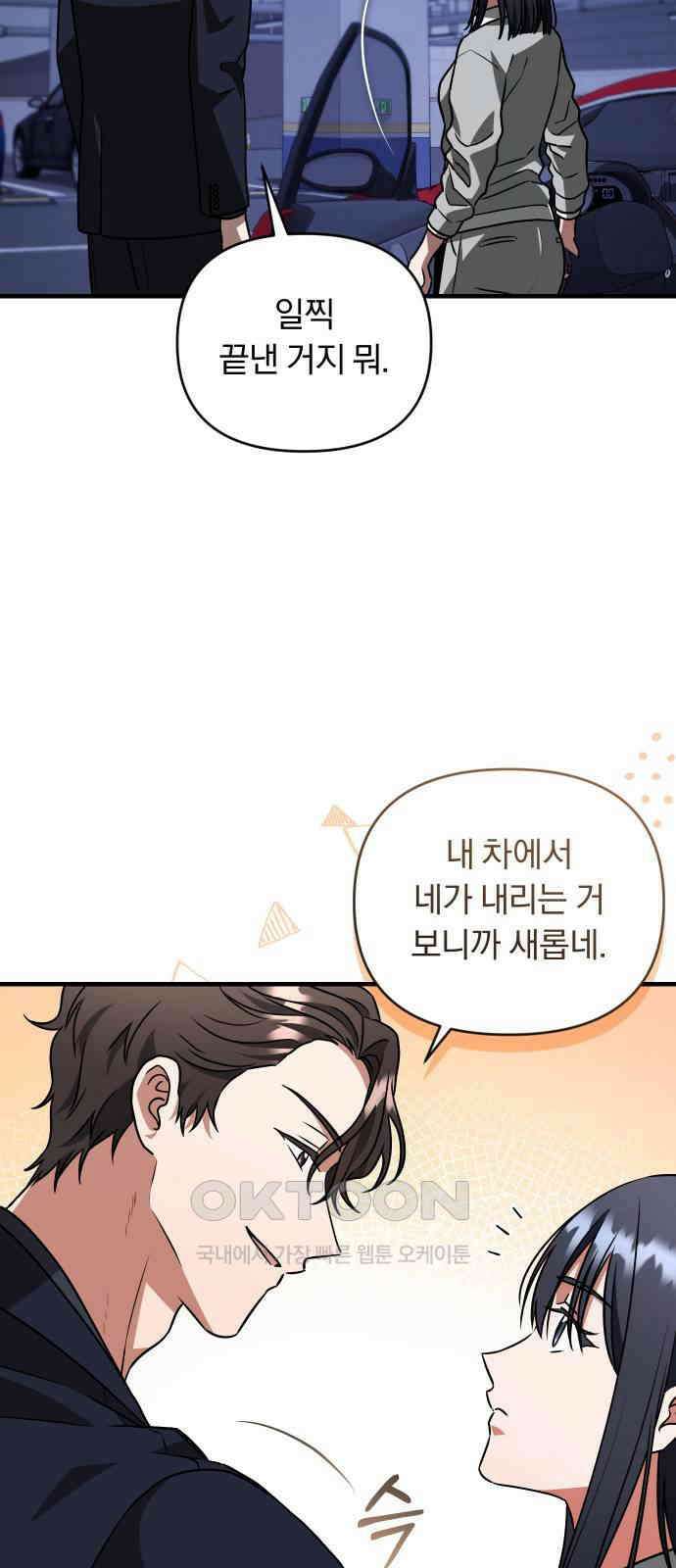위험한 거짓말 29화 12