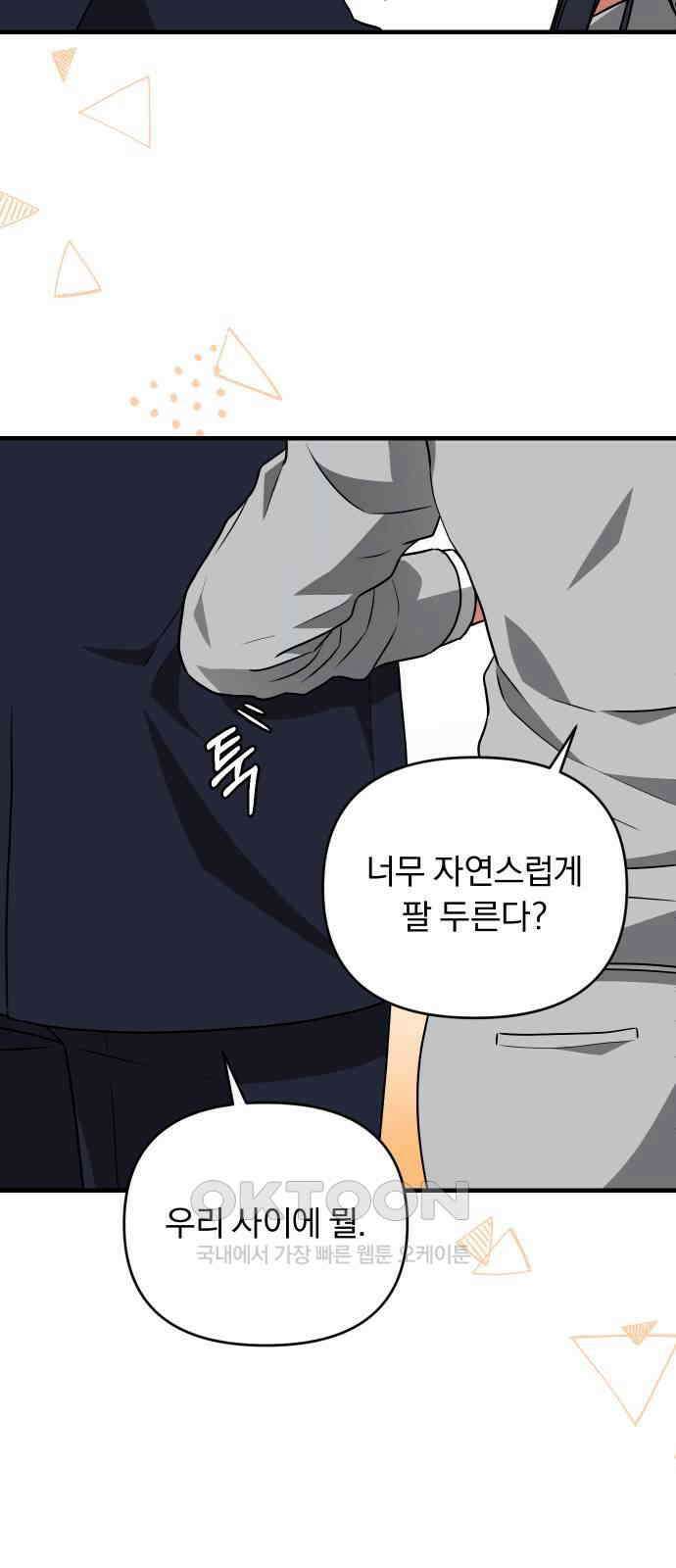 위험한 거짓말 29화 13