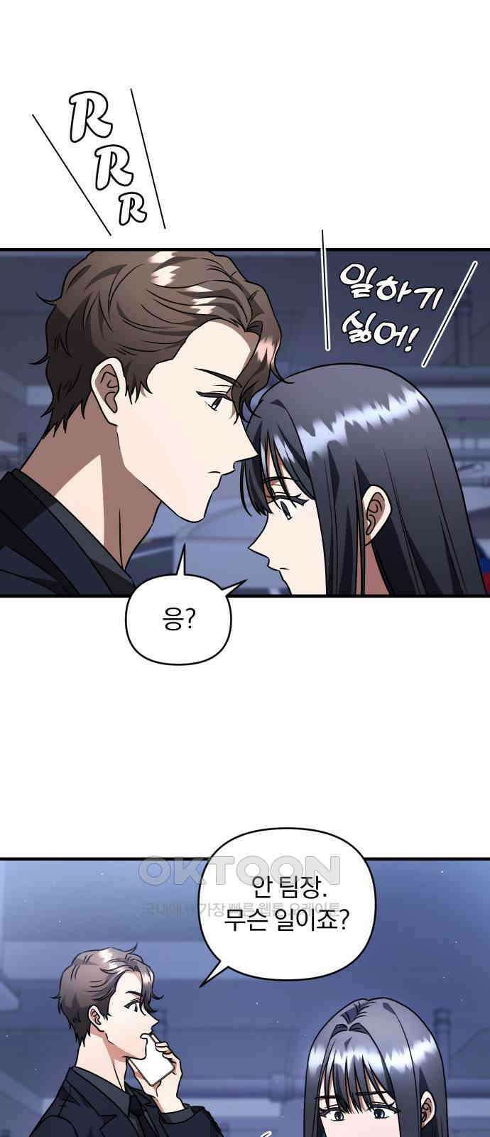 위험한 거짓말 29화 14