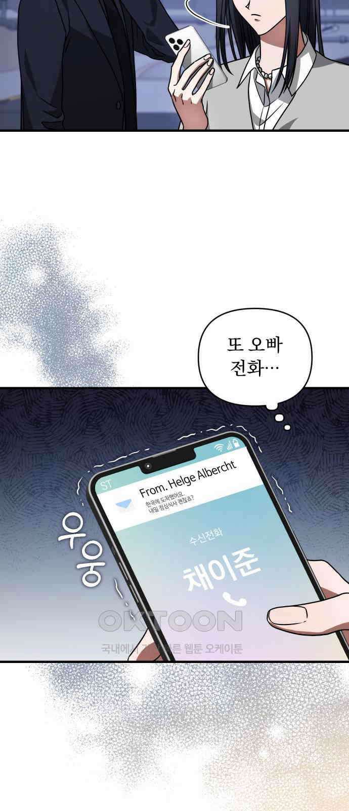 위험한 거짓말 29화 15