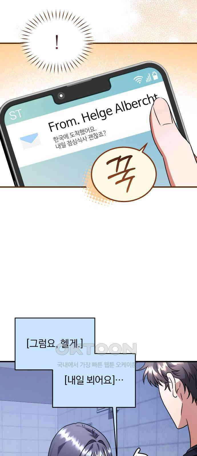위험한 거짓말 29화 16