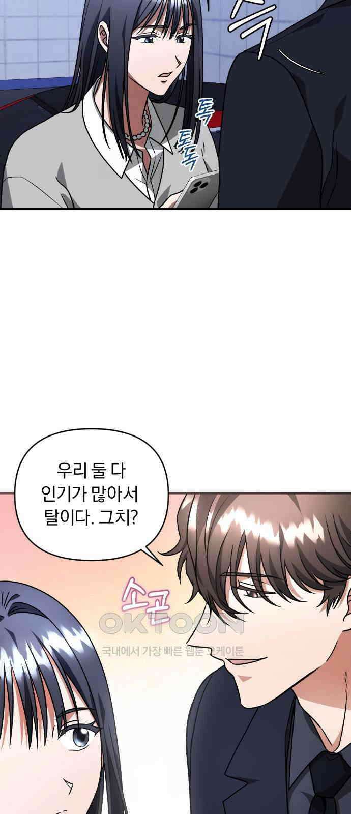 위험한 거짓말 29화 17