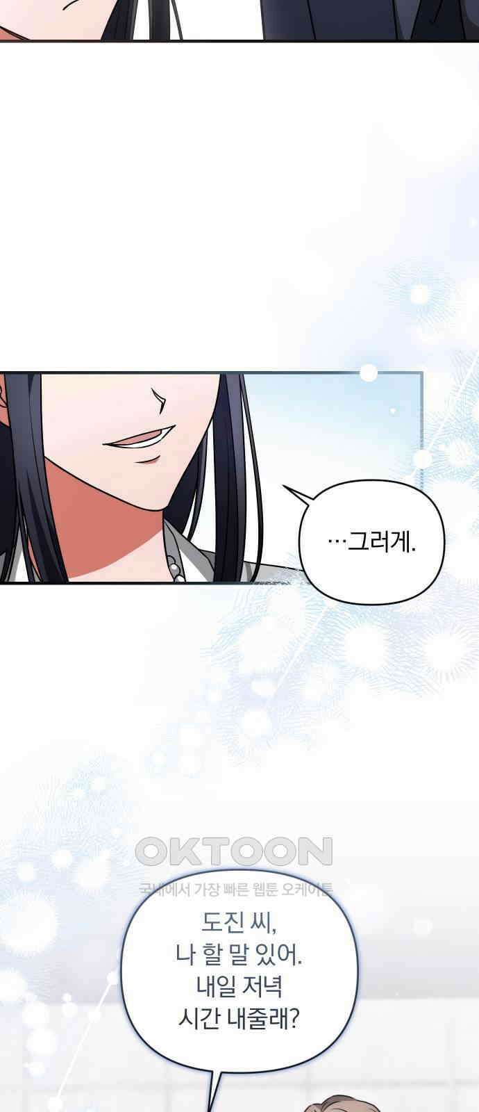 위험한 거짓말 29화 18