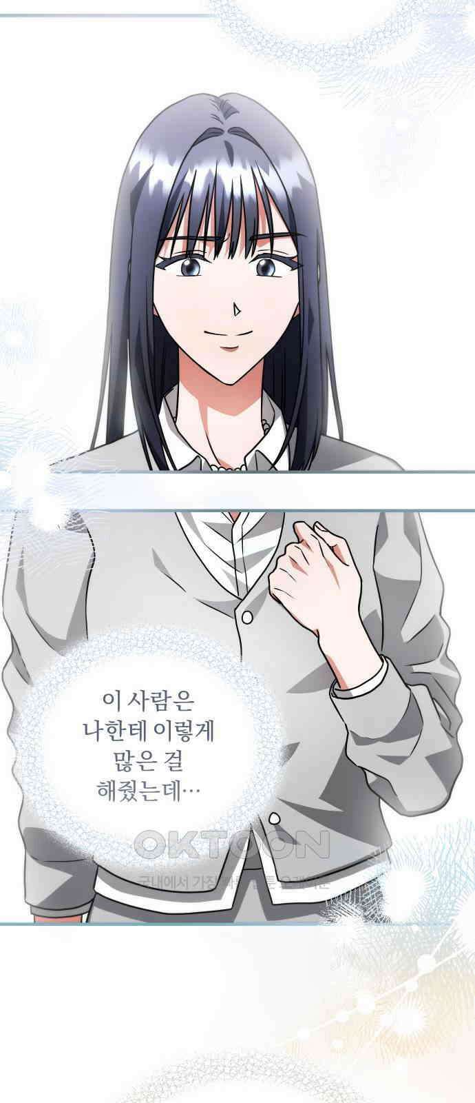 위험한 거짓말 29화 20