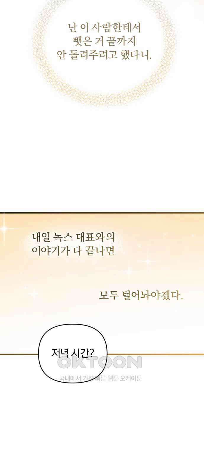 위험한 거짓말 29화 21