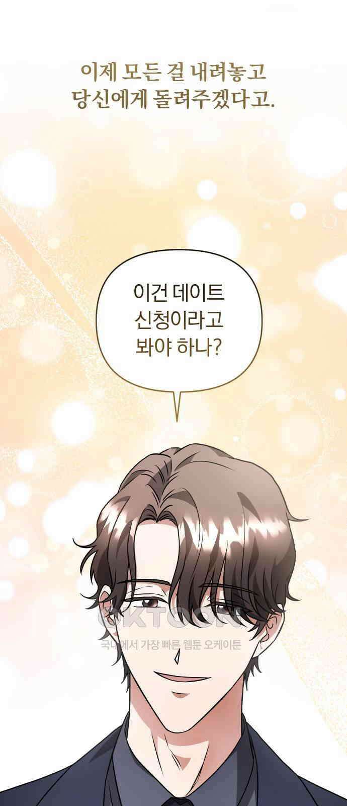 위험한 거짓말 29화 22