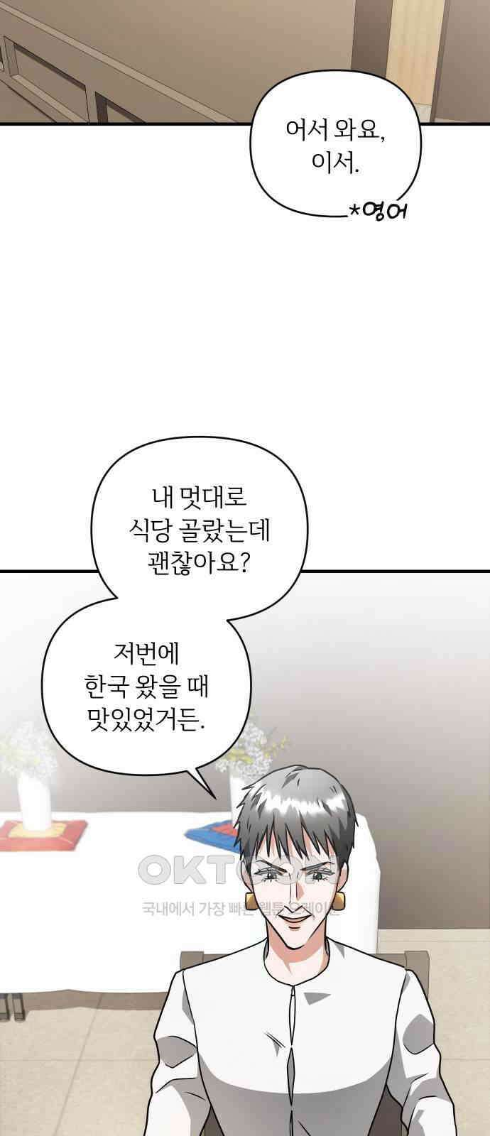 위험한 거짓말 29화 25