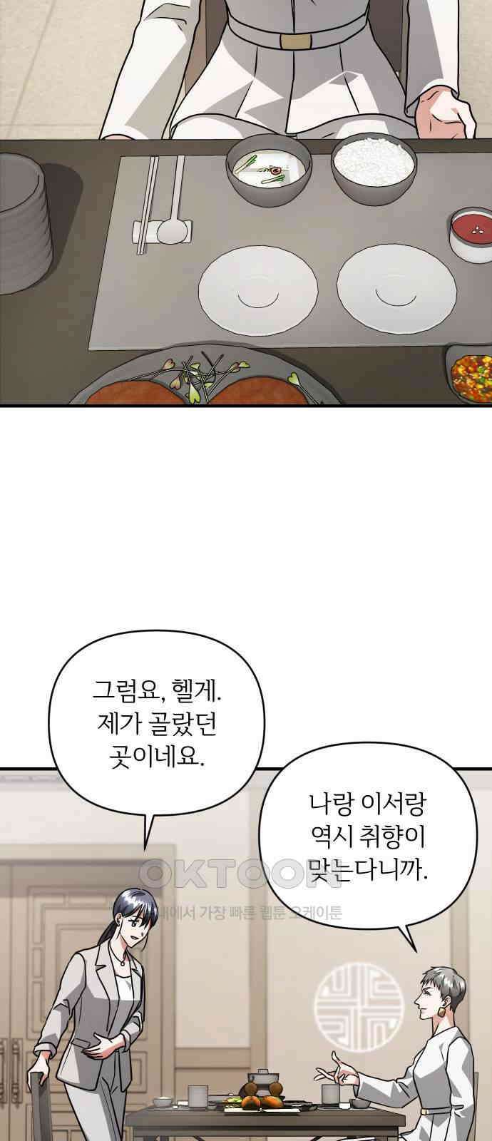 위험한 거짓말 29화 26