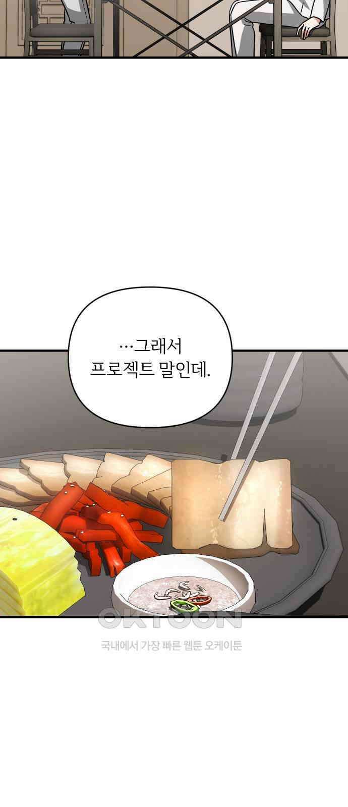 위험한 거짓말 29화 27