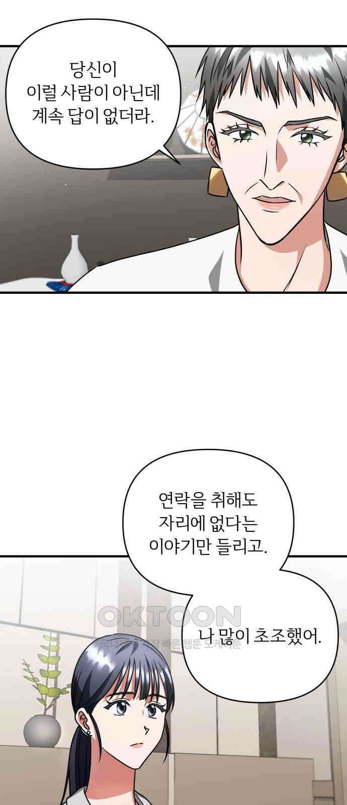 위험한 거짓말 29화 28