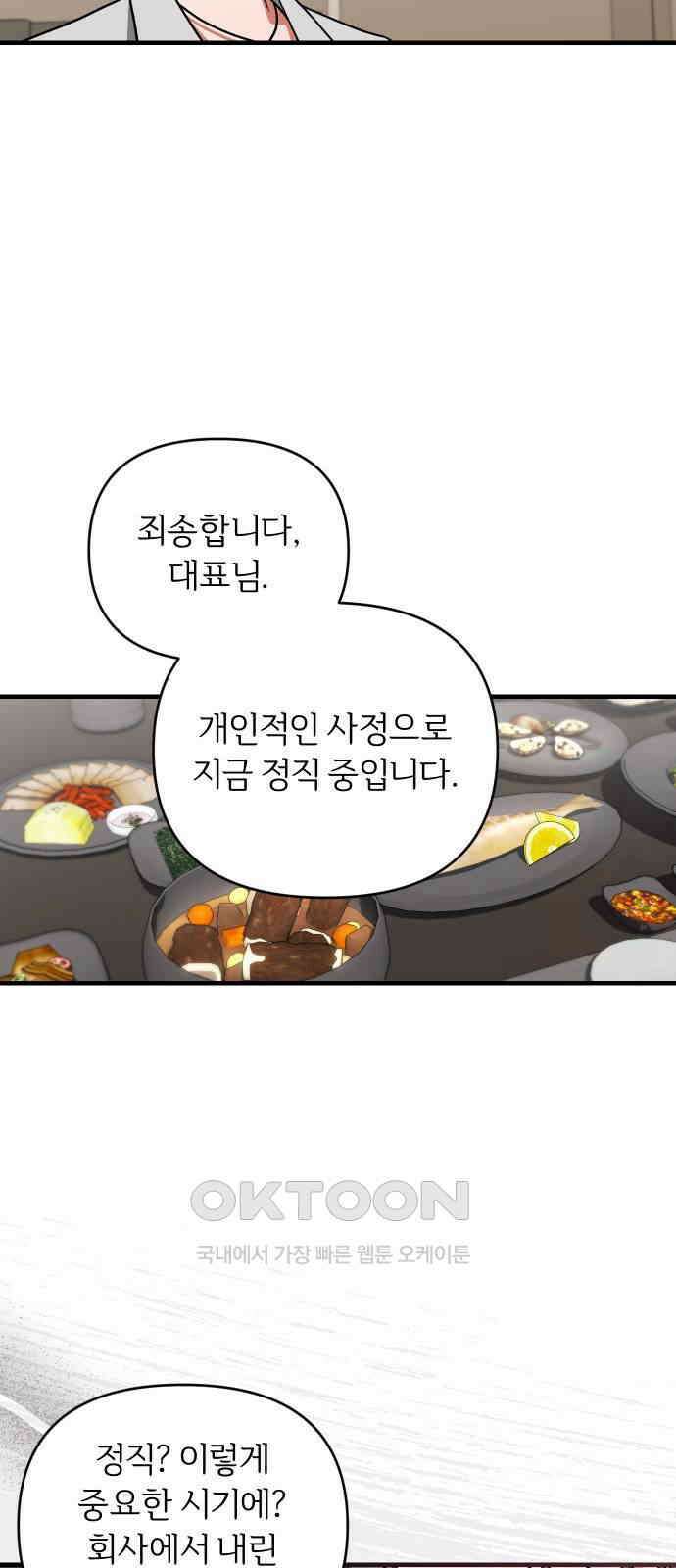 위험한 거짓말 29화 29