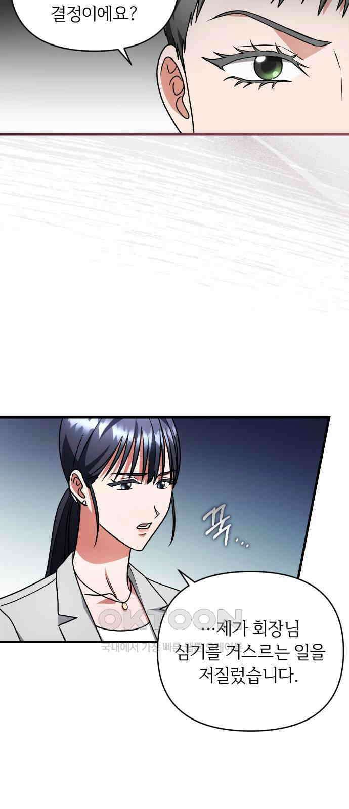 위험한 거짓말 29화 30