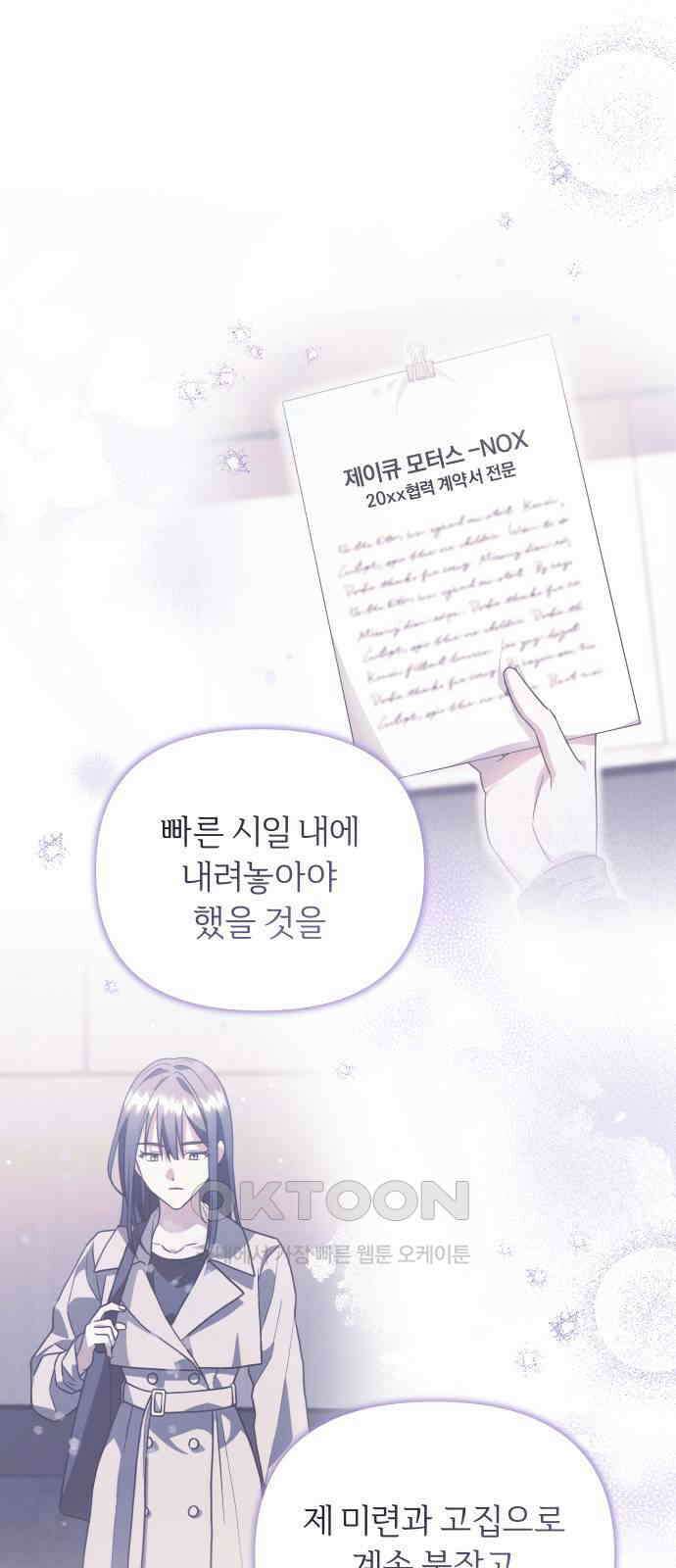 위험한 거짓말 29화 31