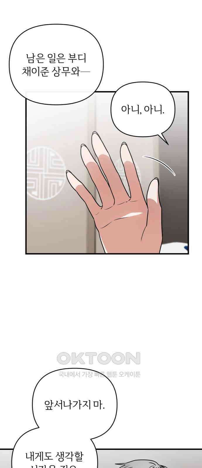 위험한 거짓말 29화 34