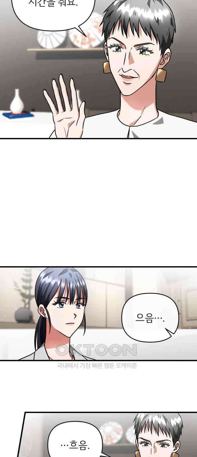 위험한 거짓말 29화 35