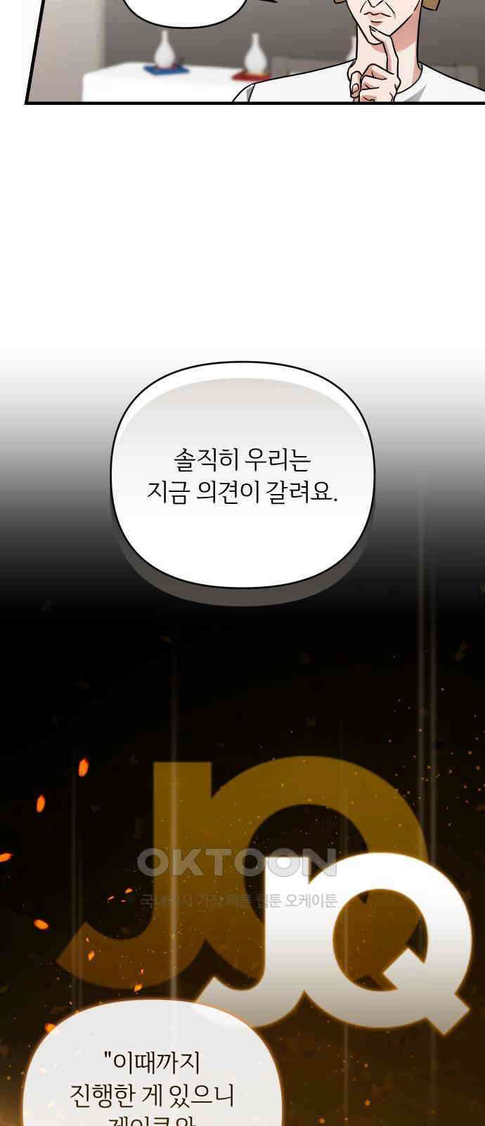 위험한 거짓말 29화 36