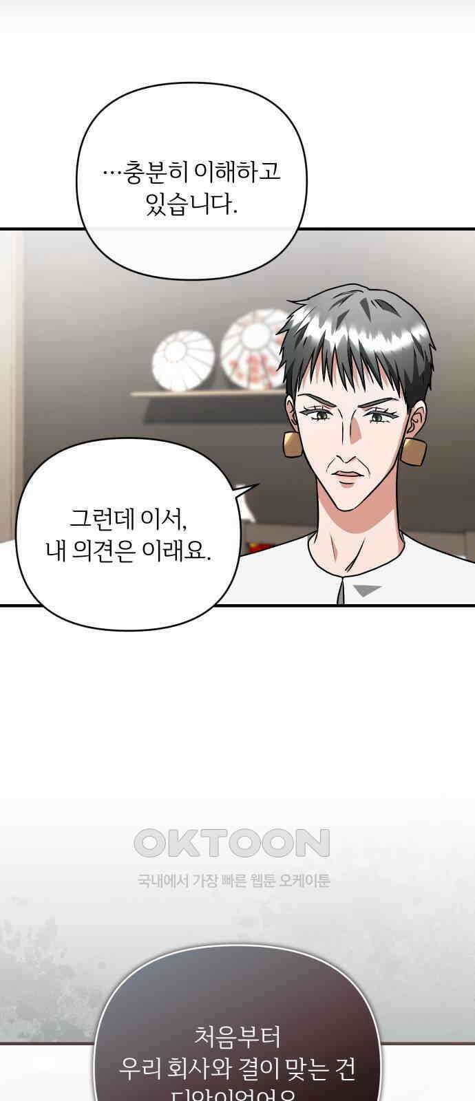 위험한 거짓말 29화 38