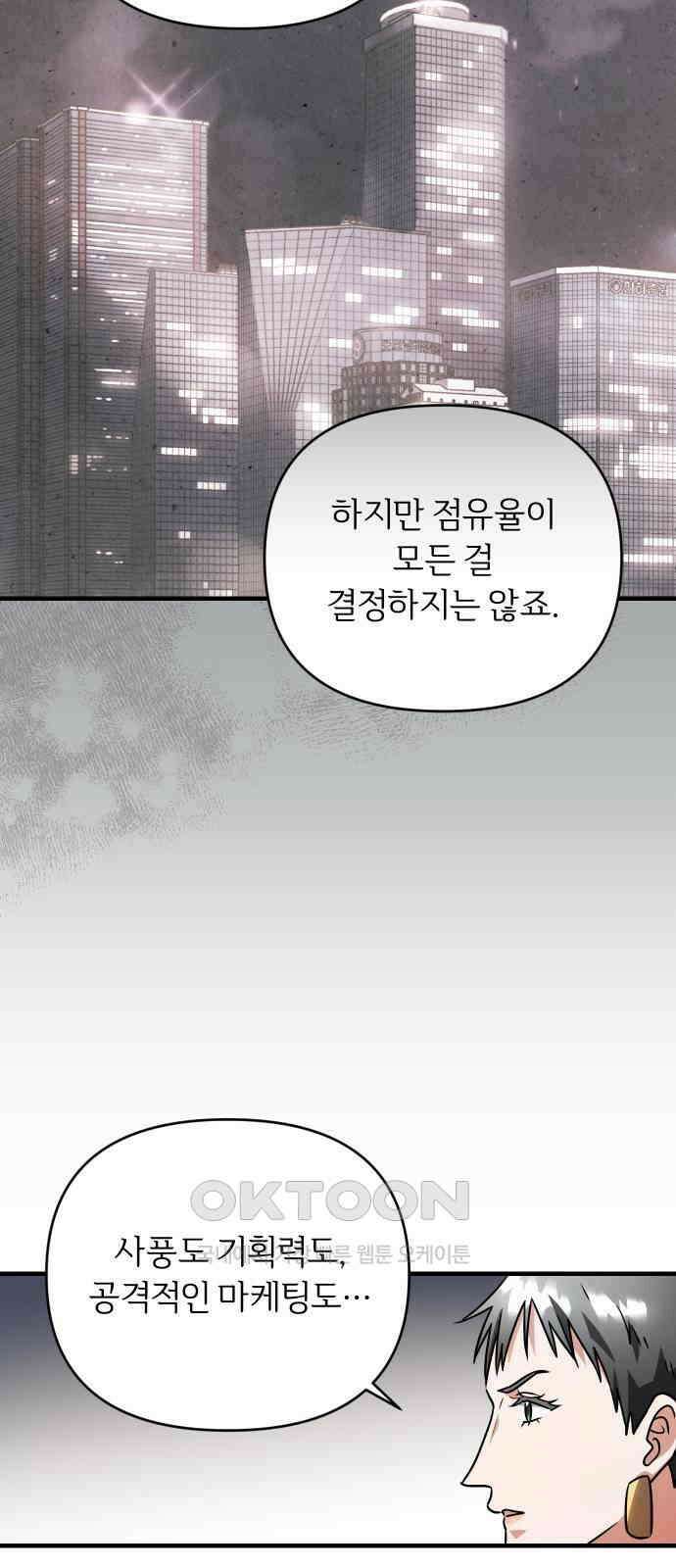 위험한 거짓말 29화 40