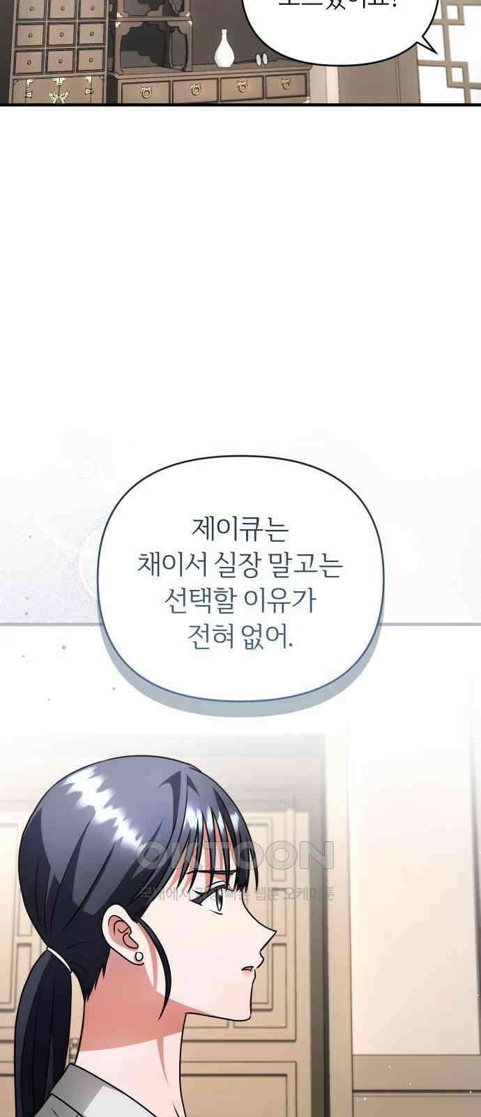위험한 거짓말 29화 42