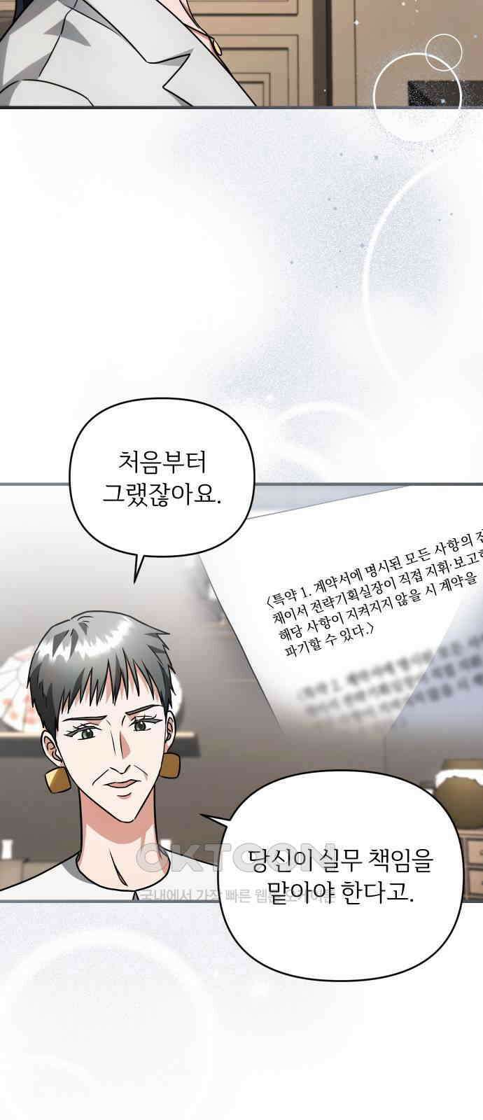 위험한 거짓말 29화 43