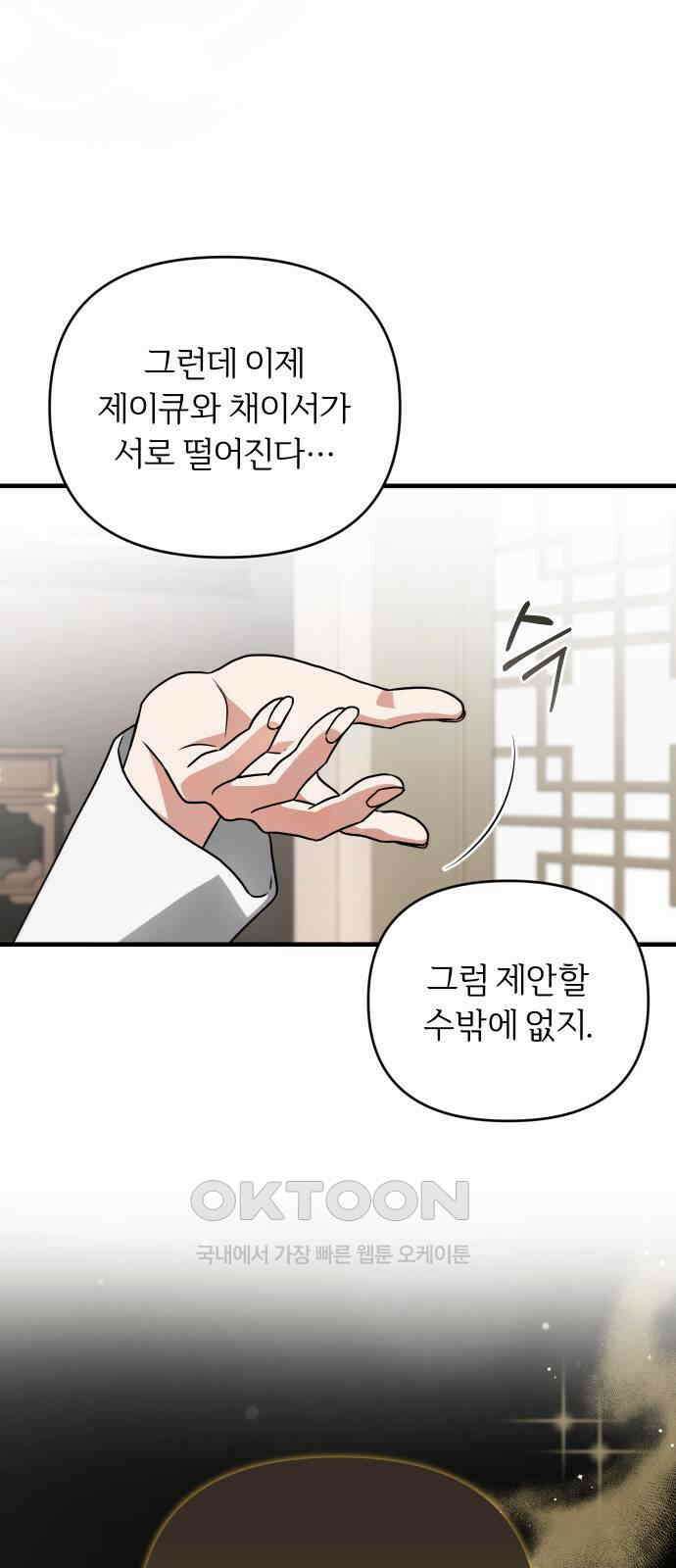 위험한 거짓말 29화 44
