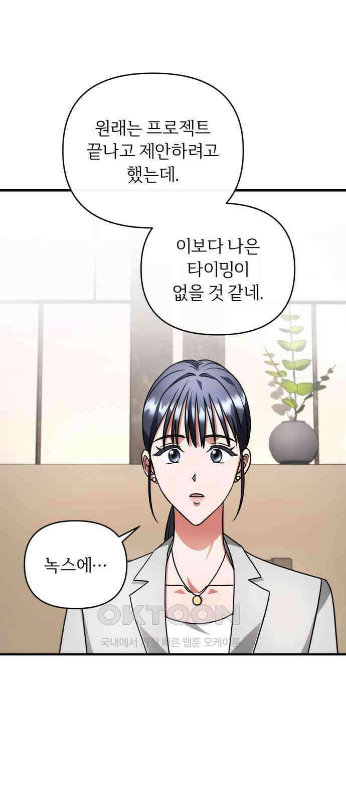 위험한 거짓말 29화 46