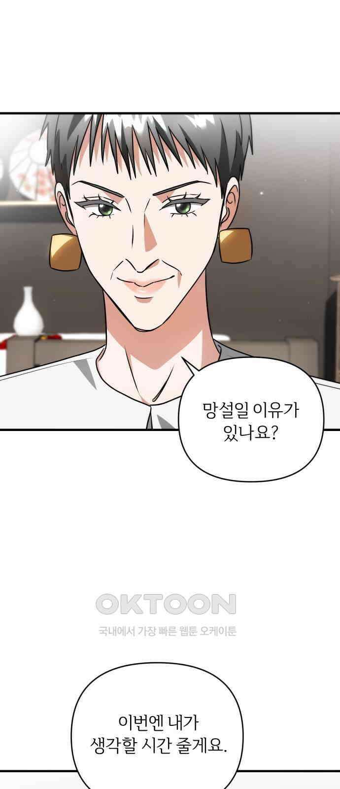 위험한 거짓말 29화 47