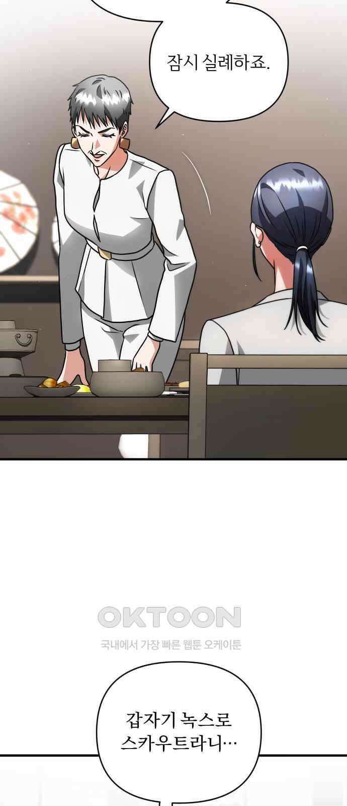 위험한 거짓말 29화 48
