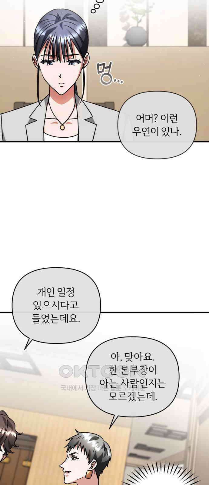 위험한 거짓말 29화 49