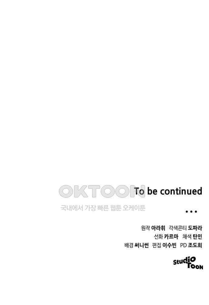 위험한 거짓말 29화 52