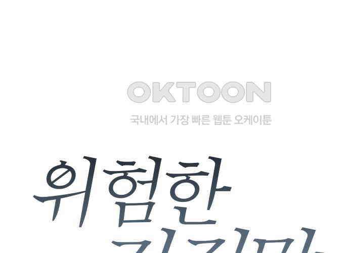 위험한 거짓말 31화 1