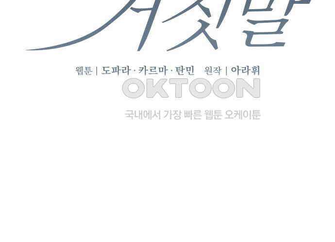 위험한 거짓말 31화 2