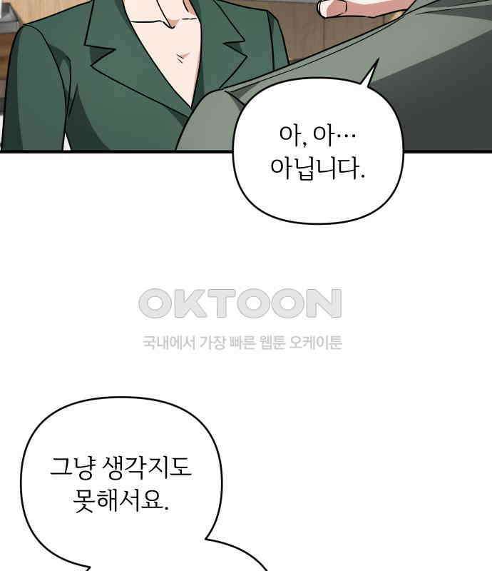 위험한 거짓말 31화 18