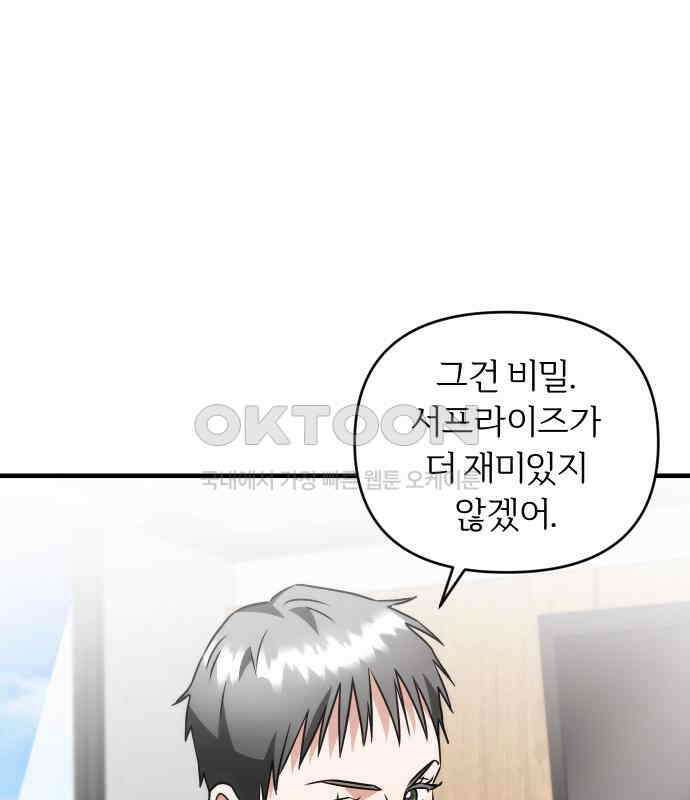 위험한 거짓말 31화 32