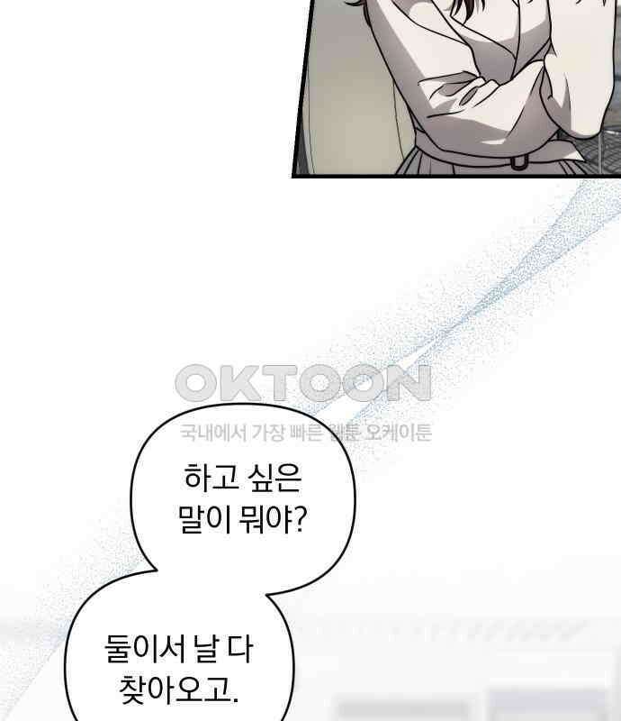 위험한 거짓말 31화 36