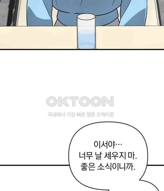 위험한 거짓말 31화 38