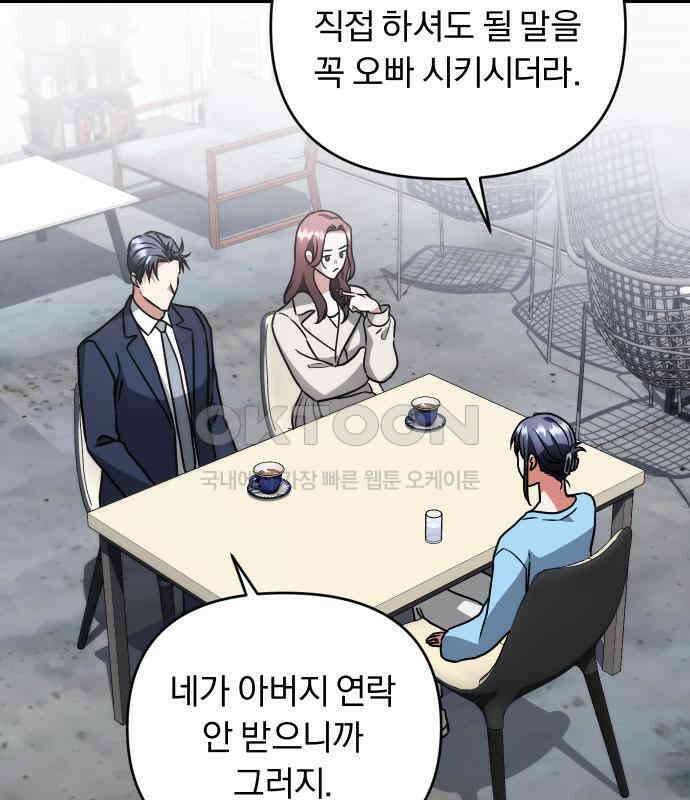 위험한 거짓말 31화 42