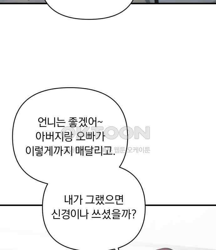위험한 거짓말 31화 43