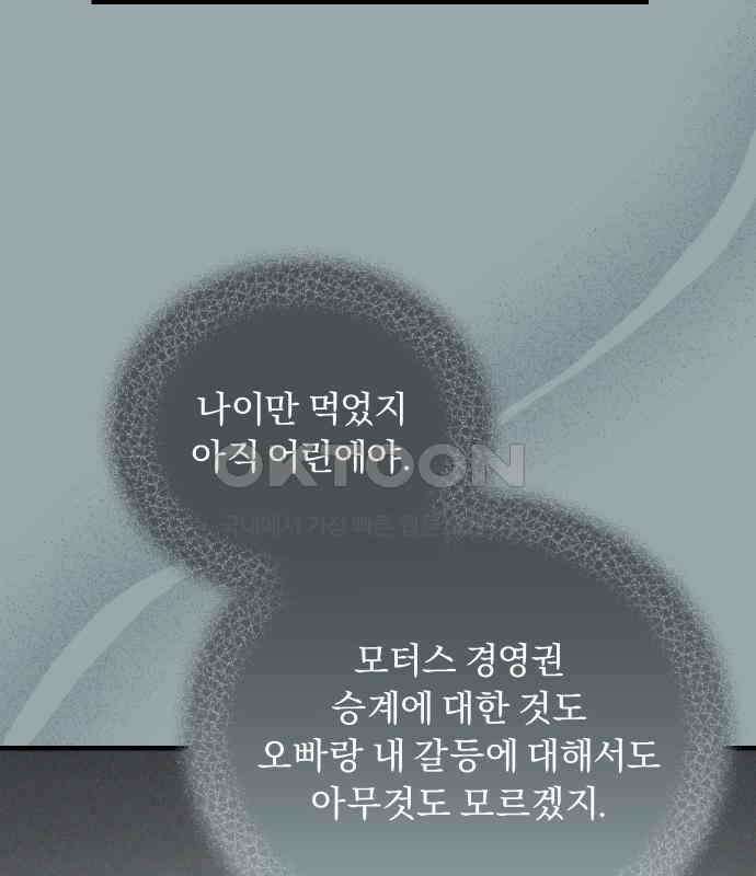 위험한 거짓말 31화 51