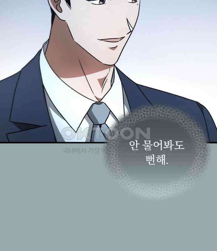 위험한 거짓말 31화 54