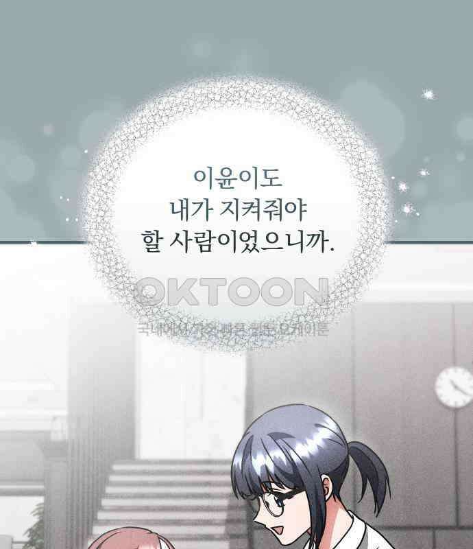 위험한 거짓말 31화 55