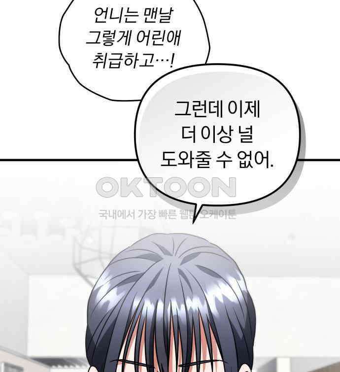 위험한 거짓말 31화 61