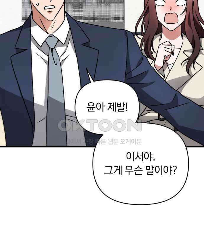 위험한 거짓말 31화 64