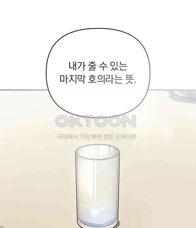 위험한 거짓말 31화 65